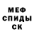 МЕФ VHQ The Butcher